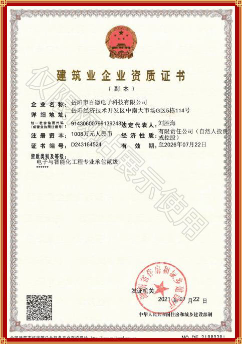 建筑業企業資質證書